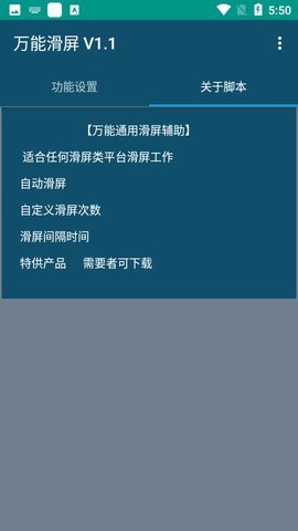 万能滑屏v1 9.0.5 安卓版 2