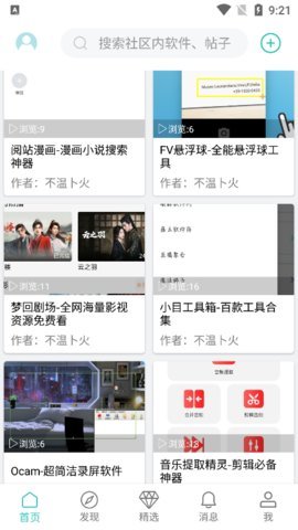 方格社区 2.1.6 安卓版 2