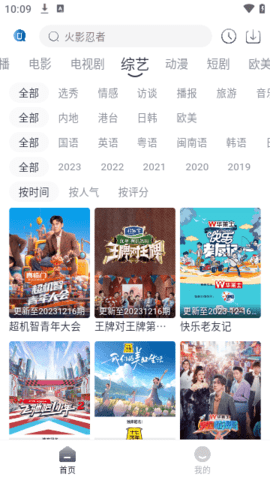 视界影视免广告版 2.5.1 纯净版 3