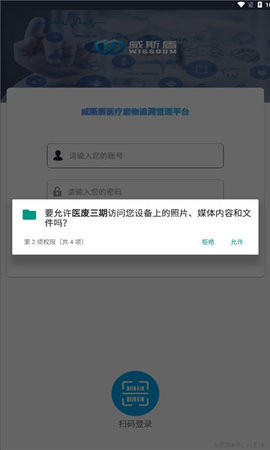 医废三期 v1.0.14 安卓版 2