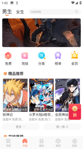 书包漫画无删减版 1.0.0 安卓版 1