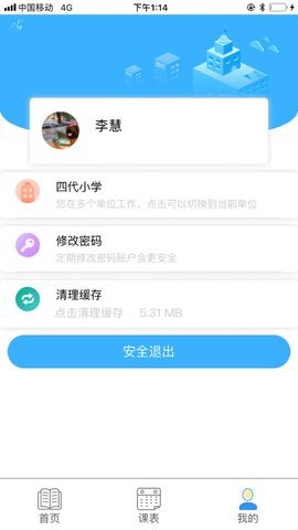 慧知行小学版 1.11.3 安卓版 1