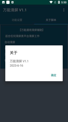 万能滑屏v1 9.0.5 安卓版 1