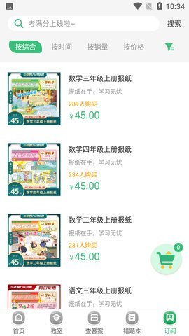 导嗒嗒报纸答案 306  2