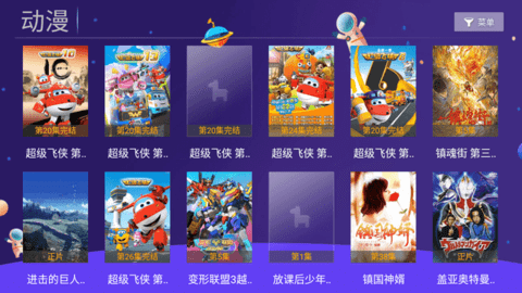 爱优腾影视内置源版 5.0.230608 正版 1