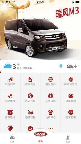 江淮车联网 1.2.2 安卓版 1
