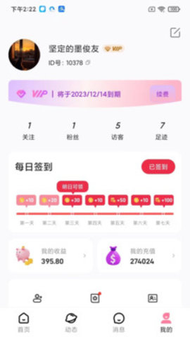 精艺聊天交友 2.1.3 安卓版 3