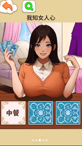 找出女朋友 1.0 安卓版 2