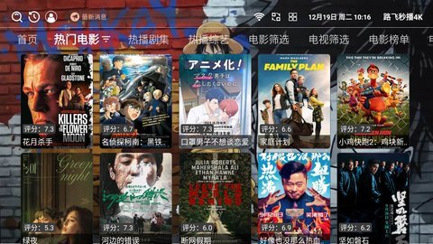 路飞秒播4K电视版 5.0.11 安卓版 2