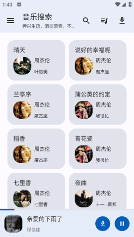 音乐搜索2024最新版 1.7.0 安卓版 1