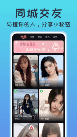 小圈陌聊 1.0.1 安卓版 3