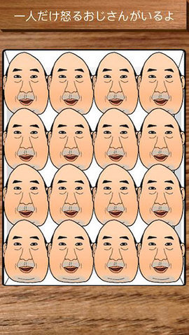 愤怒的大叔 2.1.0 安卓版 1