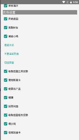 芝麻粒蚂蚁森林能量助手 1.1.8 安卓版 3