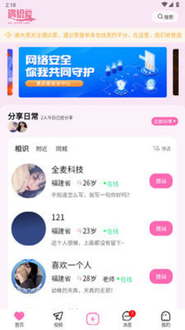 遇识爱社交最新版 1.0.6 安卓版 1
