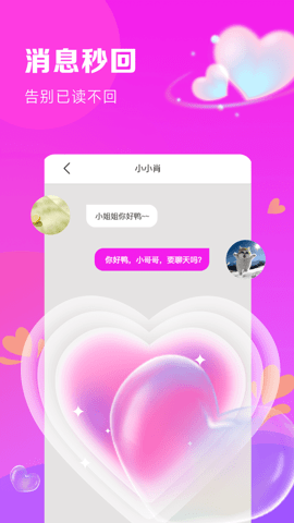 探陌聊交友 1.1.0 安卓版 2