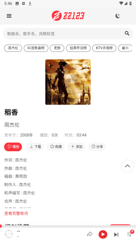 ZZ音乐App安卓版 v1.0 手机版 3