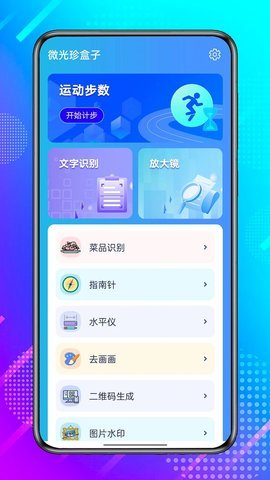 微光珍盒子 v1.0.0 安卓版 1