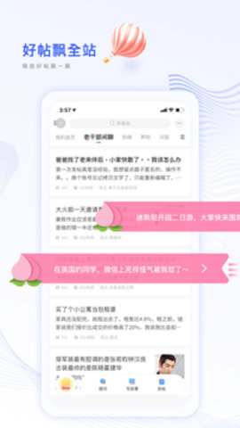 篱笆网手机版 7.4.2 安卓版 3