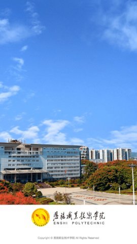 恩施职业技术学院 3.2.0 安卓版 1