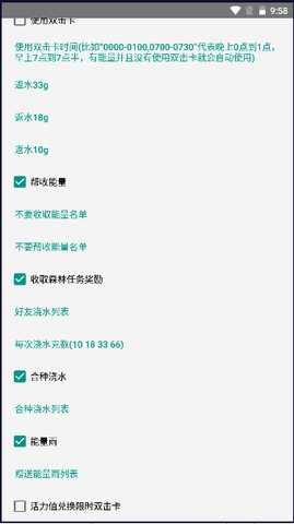 芝麻粒蚂蚁森林能量助手 1.1.8 安卓版 2