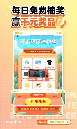 噢啦回收 3.9.7 官方版 3