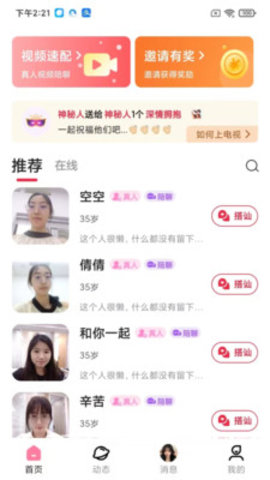精艺聊天交友 2.1.3 安卓版 1