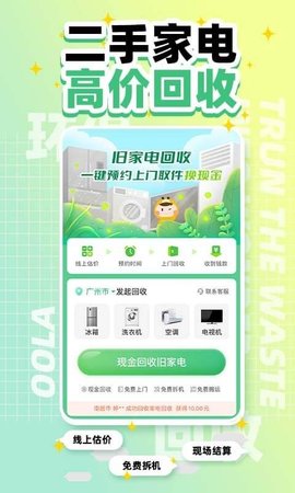 噢啦回收 3.9.7 官方版 1