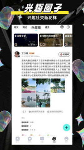 闪目交友 v1.6.0 安卓版 1
