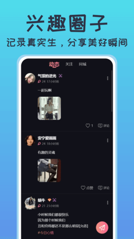 小圈陌聊 1.0.1 安卓版 1