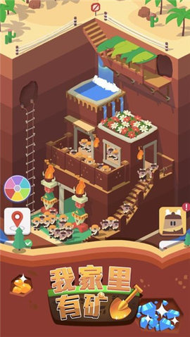 我家里有矿 1.7.5 安卓版 1