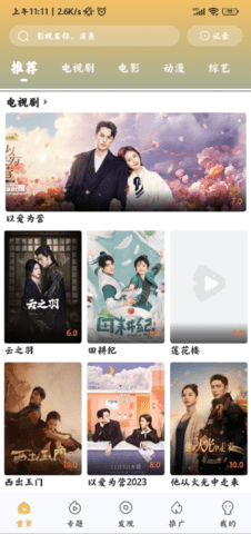 小飞视频tv版 1.0.0 正版 5