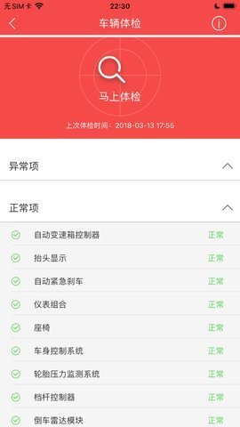 江淮车联网 1.2.2 安卓版 2