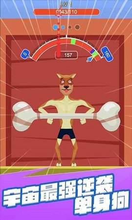 猛男变身记 1.2 安卓版 2