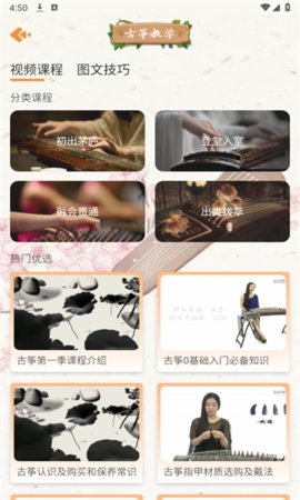 电子古筝 1.0.0 安卓版 1