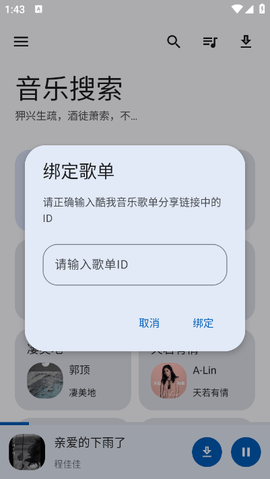 音乐搜索2024最新版 1.7.0 安卓版 2