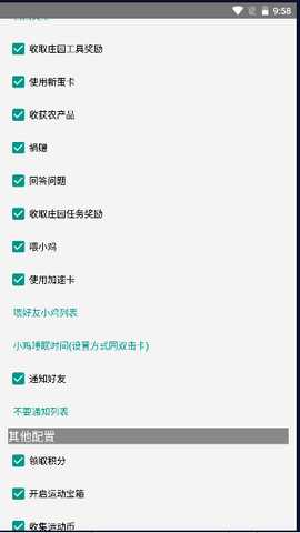 芝麻粒蚂蚁森林能量助手 1.1.8 安卓版 4