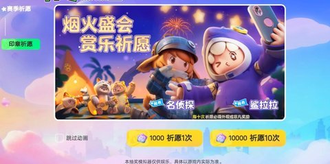 元梦之星抽奖模拟器 v1.0 安卓版 2