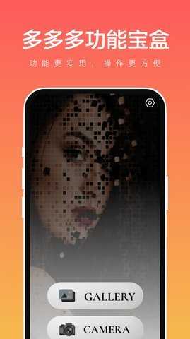 多多多功能宝盒App手机版 v1.0.1 安卓版 3