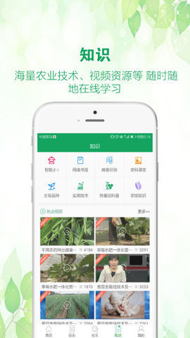 中国农技推广信息服务平台 1.8.8 安卓版 3