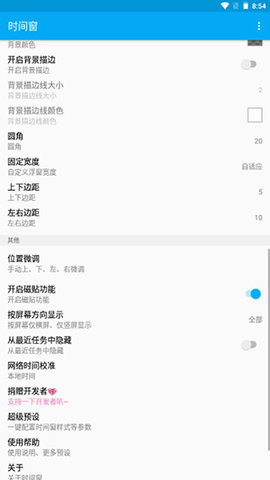 安卓时间窗 1.8.3 安卓版 2