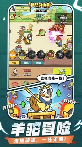 愤怒的小羊 0.0.62 安卓版 3