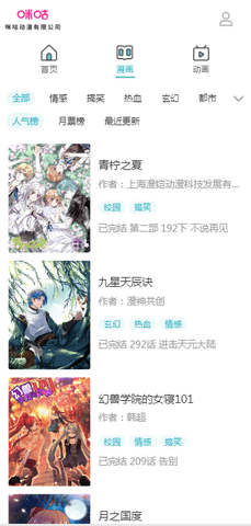 咪咕圈圈漫画 1.0 安卓版 1