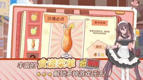 米琪果汁店2正版 1.0.0 安卓版 3