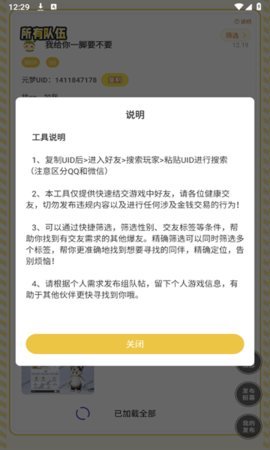 元梦之星交友工具 v1.0 安卓版 2