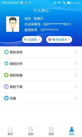重庆掌上12333 4.2.8  3