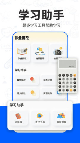 检查作业批改王 1.0.1 安卓版 1