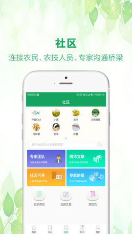 中国农技推广信息服务平台 1.8.8 安卓版 2