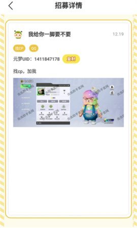 元梦之星交友工具 v1.0 安卓版 1