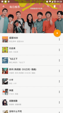 海螺倾听在线听音乐 5.2.2 安卓版 2