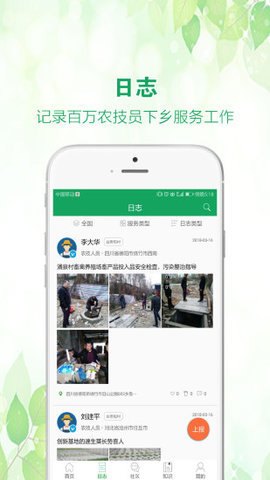 中国农技推广信息服务平台 1.8.8 安卓版 1